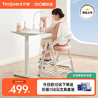 Totguard 护童 儿童学习椅可升降调节宝宝餐椅多功能成长椅小学生家用写字椅