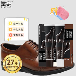 solunar 皇宇 精品鞋油保養套裝清潔護理防水皮鞋上光補色黑無棕35g+擦鞋手套