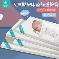 sepeon 圣贝恩 婴儿床垫幼儿园天然椰棕宝宝新生儿童午睡垫子拼接小床乳胶