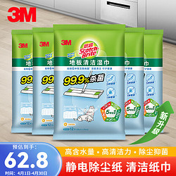 3M 思高静电除尘纸可抛式除尘干纸湿巾一次性免洗除尘拖把纸除尘 地板除菌清洁湿巾(12片）5包