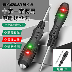 BaoLian 保联 两用电笔