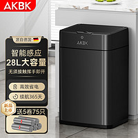 AKBK 不锈钢智能垃圾桶全自动感应式厨房电动带盖客厅办公室大号28L黑