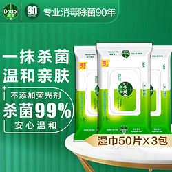 Dettol 滴露 湿巾 50片*3包