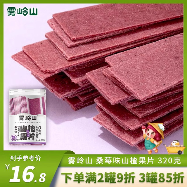 雾岭山 桑葚山楂果片无添加剂草莓山楂条干老式果丹皮儿童零食罐装