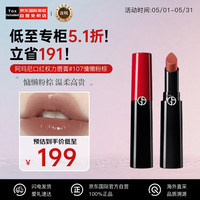 阿玛尼EMPORIO ARMANI ARMANI)口红权力唇膏#107慵懒粉棕 久持色润泽镜面显白