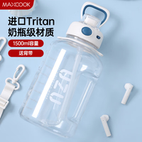 美厨（maxcook）超大容量水杯 网红顿顿桶吨杯吨桶吸管杯 健身水杯 1.5L白MCB2592