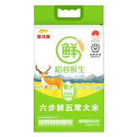 移动端、京东百亿补贴：金龙鱼 6步鲜 东北生态五常大米 5kg