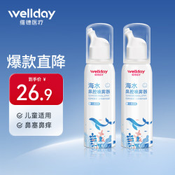 维德 儿童高渗鼻腔喷雾100ml