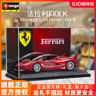 Bburago 比美高 1:24法拉利fxxk汽车模型仿真合金跑车车模收藏防尘展示礼物