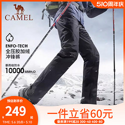 CAMEL 骆驼 户外冲锋裤男女款秋冬防水防风透气登山滑雪裤加绒保暖硬壳裤