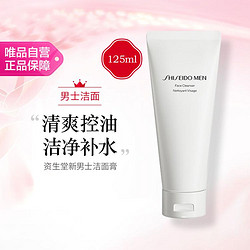 SHISEIDO 资生堂 新男士洁面膏125ml 洗面奶清爽控油洁净补水