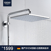 高仪（GROHE）德国瑞雨310方形花洒顶喷 家用淋浴单喷头 通用接口 26568 310MM方形顶喷