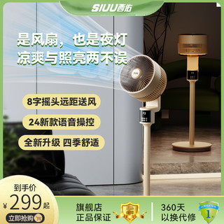 西佑 F2302Y 智能语音 爵士咖 落地扇