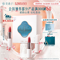 Florasis 花西子 瓷韵告白礼盒（陶瓷口红3支M304+M212+M303）