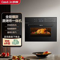 Casdon 凯度 蒸烤一体机嵌入式双热风家用多功能烘焙蒸箱56L大容量