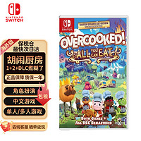 任天堂（Nintendo） switch游戏卡带 中文 海外版 保税仓  次日达 胡闹厨房1+2+DLC煮糊了