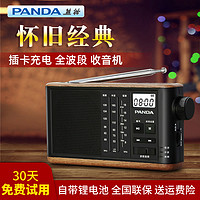 PANDA 熊猫 复古老年人收音机播放一体机便携式全波段半导体老人专用听戏