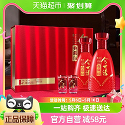 今世緣 典藏10禮盒500ml*2瓶裝42度濃香型白酒送禮團圓喜宴用酒