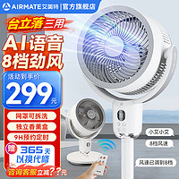 艾美特（AIRMATE）空气循环扇智能语音落地扇3D立体送风8档节能家用电风扇定时遥控触控风扇香薰驱蚊电扇FA18-SR171 全款【台立三用/智能语音/可加驱蚊】 【台立两用+AI语音】遥控FA18-SR162