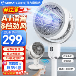 AIRMATE 艾美特 智能语音空气循环扇 FA18-X170