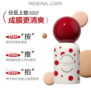 Passional Lover 恋火 PL波点限定蹭不掉粉底液3.0象牙白30ml控油遮瑕持妆 生日礼物