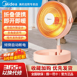 Midea 美的 小太陽折疊取暖器家用電暖器節能速熱迷你節能臺式便攜升降