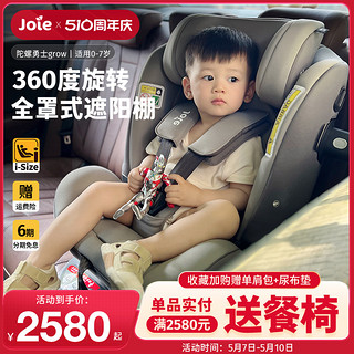 Joie 巧儿宜 儿童安全座椅车载汽车用0-4-7岁360度旋转陀螺勇士grow