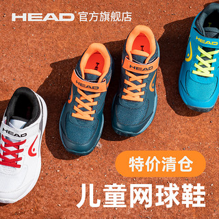 HEAD 海德 专业儿童青少年网球鞋运动鞋防滑减震耐磨透气特价清仓