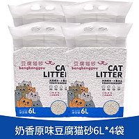 笨笨狗猫砂  豆腐猫砂奶香原味 高效吸水结团猫用品 豆腐猫砂10kg(2.5kg*4包) 混合猫砂2.5kg*4包