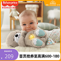 Fisher-Price 音乐声光安抚哄睡海马水獭婴儿玩偶0-1岁宝宝早教益智玩具