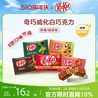 KitKat 雀巢奇巧 威化牛奶抹茶黑巧克力零食礼物