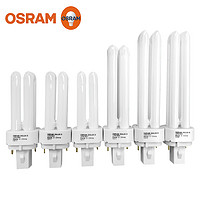 OSRAM 欧司朗 插拔管DULUX D 2针双管紧凑型节能荧光灯管 双U紧凑节能灯