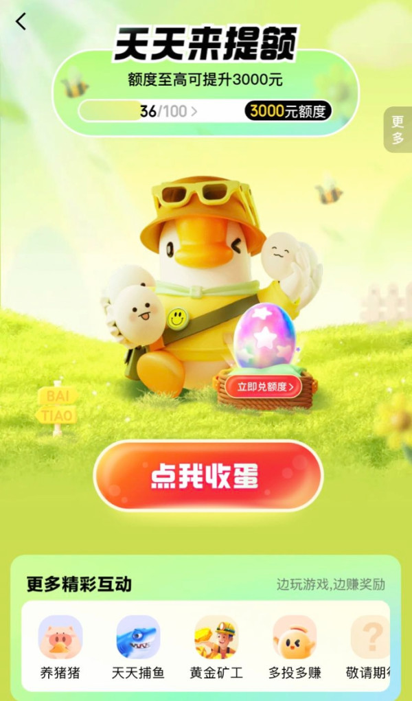 任务券：京东金融 天天来提额  提升临时额度并获得积分