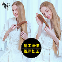 洁神 正品檀木梳子女家用天然木梳专用长发檀香木头部经络梳头发梳