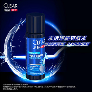 CLEAR 清扬 男士水活净能爽肤水50ml