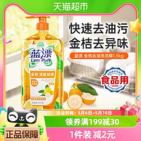 Lam Pure 蓝漂 包邮蓝漂金桔洗洁精1.5kg去油去污洗碗液食用果蔬清洁剂家庭装