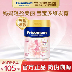 Friso 美素佳兒 孕產婦媽媽配方奶粉好孕粉0段400g*1罐