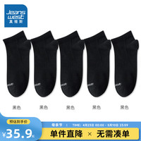 真维斯【5双装】男装2024夏季 潮牌时尚透气新疆棉男款短袜YM 黑色2010 F