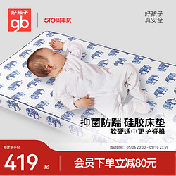 gb 好孩子 新生婴儿硅胶床垫可水洗儿童垫子宝宝四季通用宝宝床垫