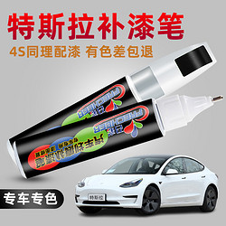 FRECHEER 召彩 特斯拉补漆笔珍珠白色model3黑色modelY冷光银修补车漆面划痕修复