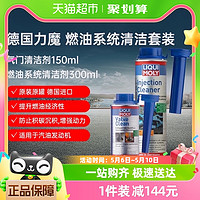 88VIP：LIQUI MOLY 力魔 燃油宝除积碳添加剂燃油系统气门清洁剂150ml+300ml德国原装