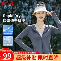 雅鹿防晒衣女修身防紫外线冰丝连帽外套2024夏季新款速干运动防晒服
