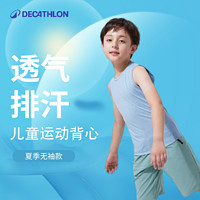 DECATHLON 迪卡侬 儿童运动背心透气多巴胺男童女童夏季无袖运动速干T恤KIDC