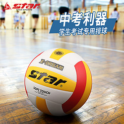 star 世達 排球5號學生中考專用硬排體育考試比賽訓練用球正品4025