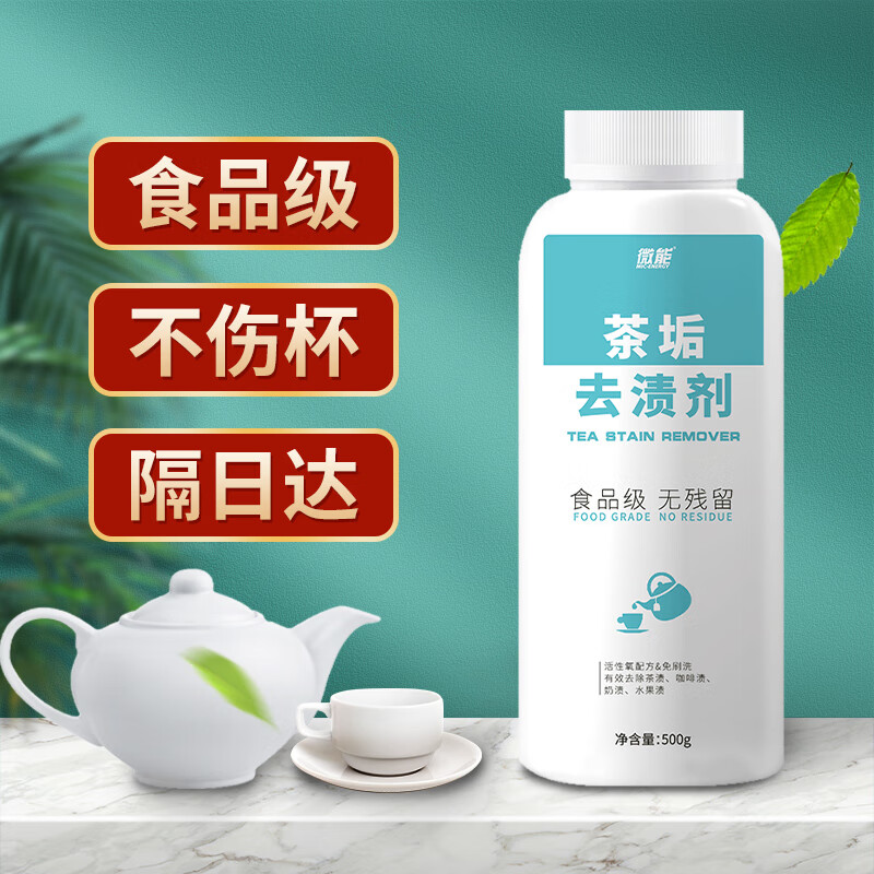 微能（Mic-Energy）去茶渍茶垢清洁剂食品级清洗