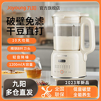 Joyoung 九阳 破壁机豆浆机家用全自动小型多功能免过滤煮官方旗舰新款D135