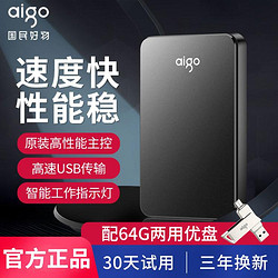 aigo 愛國者移動硬盤4T高速2T便攜外接1T大容量兼容安卓手機電腦500g