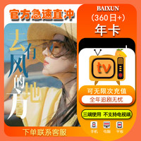 OMUGO 芒果 1MG芒果会员年卡TV视频会员12个月 一年直充360+天 不支持电视