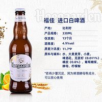 Hoegaarden 福佳 比利时原装进口  临期 小麦啤酒果味啤酒 330mL 12瓶 整箱装