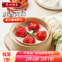 利口福 广州酒家利口福 红火虾饺200g 8个 早茶点心 儿童早餐 方便菜冷冻食品